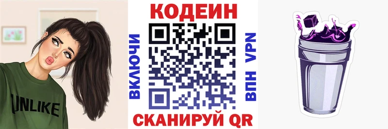 Кодеиновый сироп Lean напиток Lean (лин)  это как зайти  Химки  где найти  